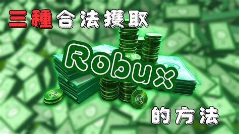 獲取 Robux 的方式 – Roblox 支援.